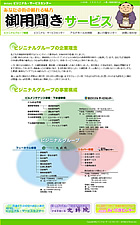 フランチャイズ・グループサイト