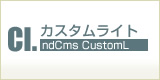 カスタムライト