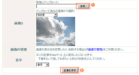 オリジナル更新システム画面