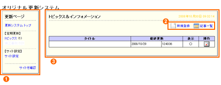 オリジナル更新システム画面