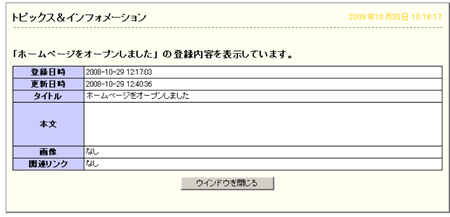 オリジナル更新システム画面