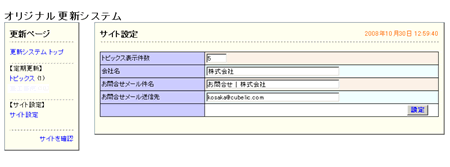 オリジナル更新システム画面