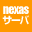 ネクサスサーバ利用