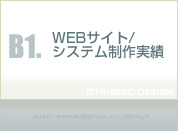 WEBサイト制作実績