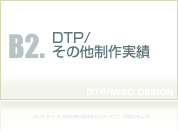 DTP/その他制作実績