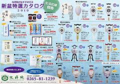 アルテホール光祥院 特選品チラシ(A3)