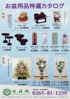 アルテホール光祥院 特選品チラシ(A4)