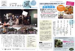 アルテ倶楽部情報誌