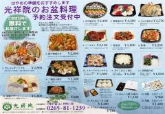 アルテホール光祥院 お料理チラシ(A3)