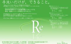 Relux折込チラシ2