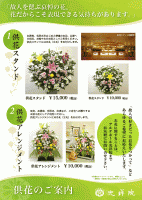 供花のご案内