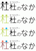 杜のなかロゴデザイン