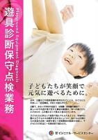 業務案内チラシ4