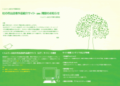 くらふてぃあ杜の市サイトオープンチラシ