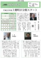 上穂町分館報平成22年度1号