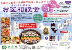 アルテホール光祥院 イベントチラシ(B4)