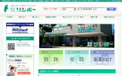 サンポー不動産情報サイト
