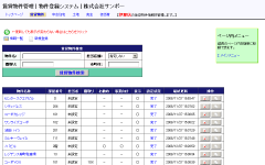 更新システム画面