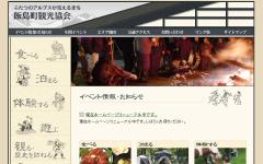 飯島町観光協会