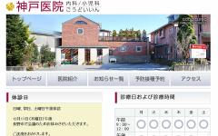 神戸医院