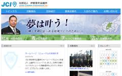 (社)伊那青年会議所2010年版