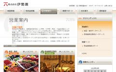 営業案内ページ
