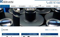 菊池光学株式会社