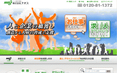 株式会社ナオス