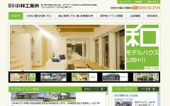 株式会社小林工業所