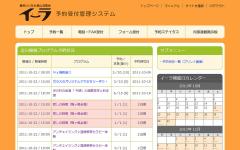 信州いいなか里山泊覧会イーラ　予約管理システム