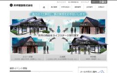 井坪建設株式会社
