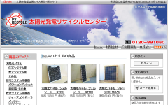 太陽光発電リサイクルセンター