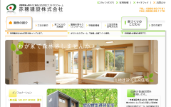 赤穂建設
