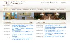 日本ライティングコーディネート協会会員専用サイト