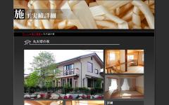 新井建築3